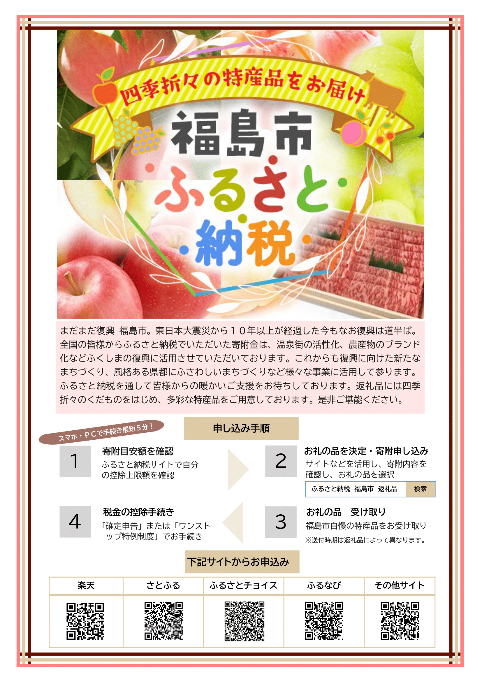 ふるさと納税チラシ