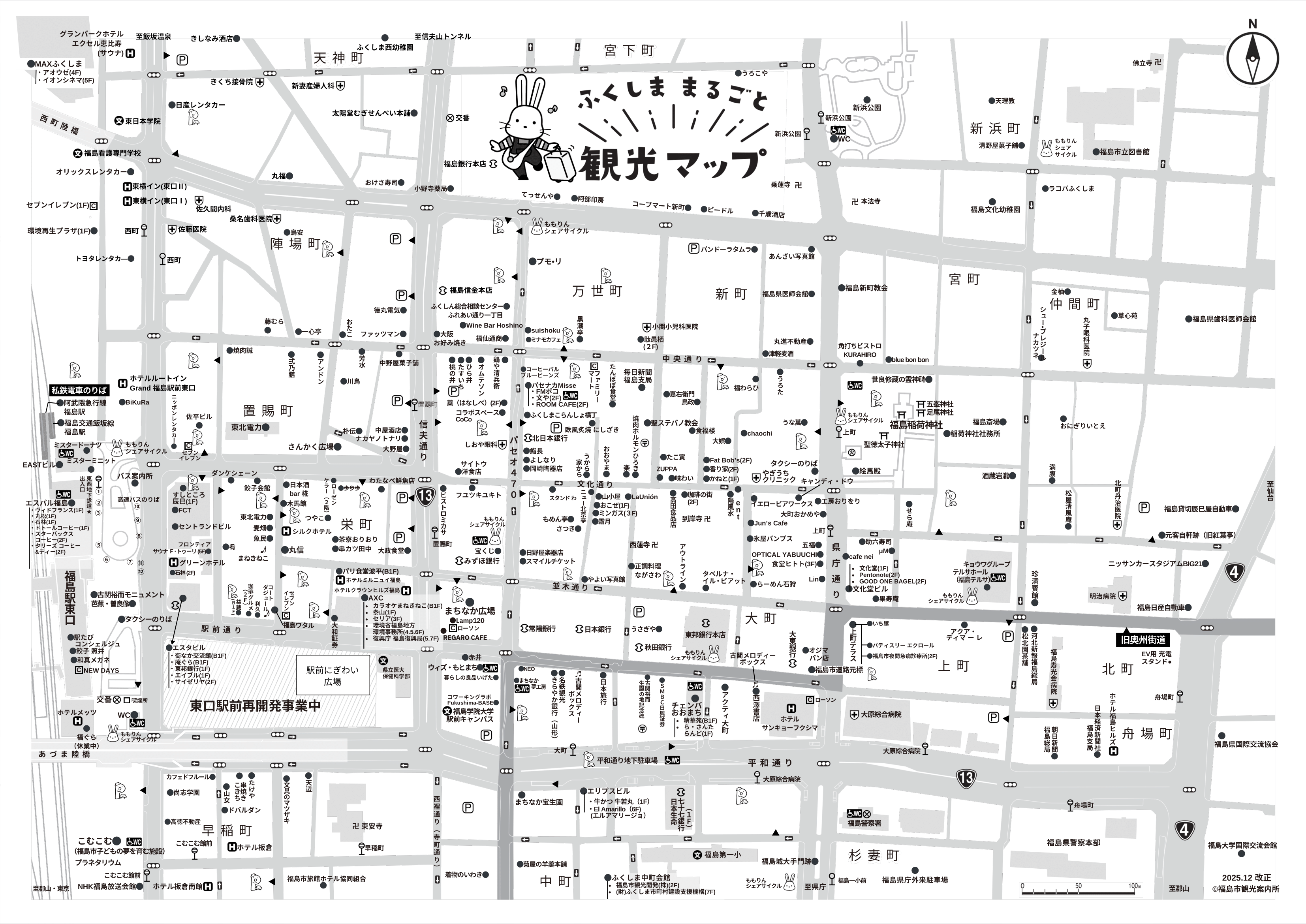 ふくしま まるごと観光マップ