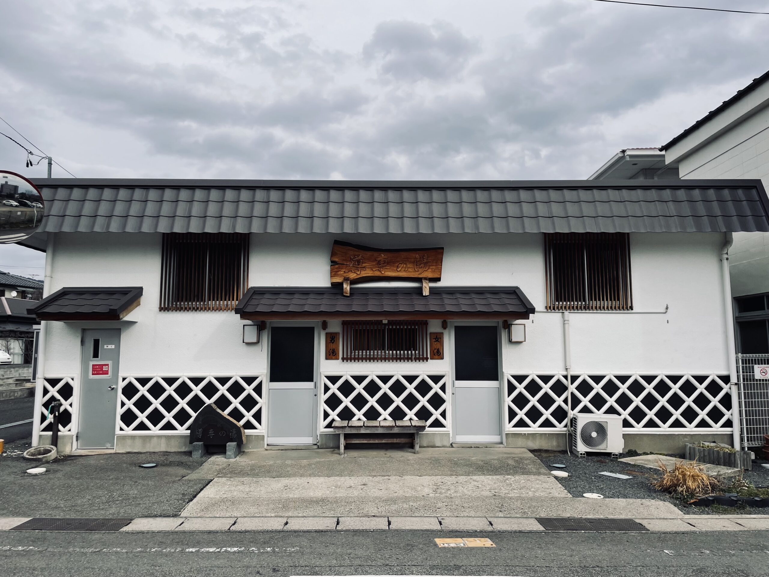 飯坂温泉共同浴場 導専の湯（どうせんのゆ）（観光スポット） | 福島市観光ノート
