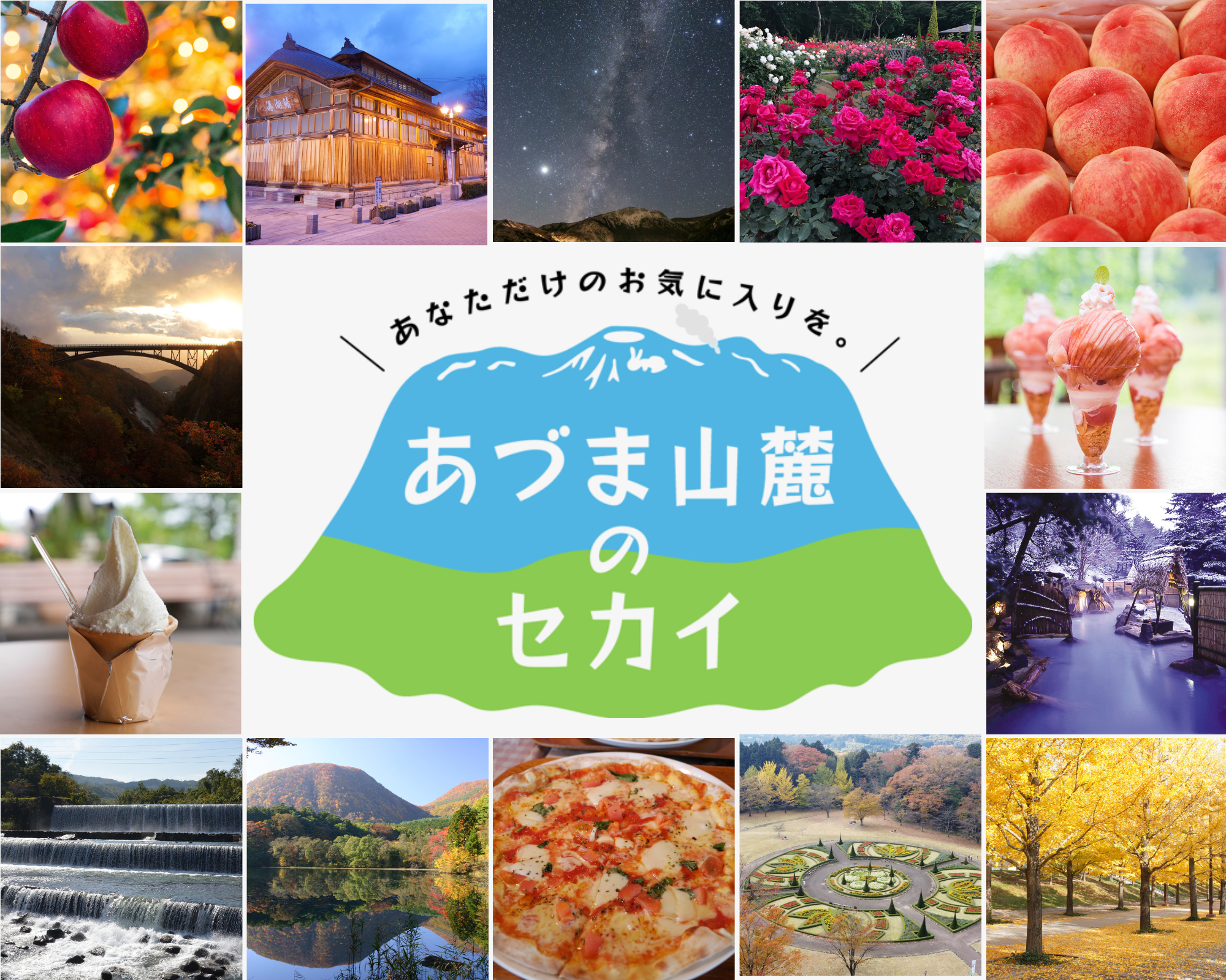あづま山麓のセカイ