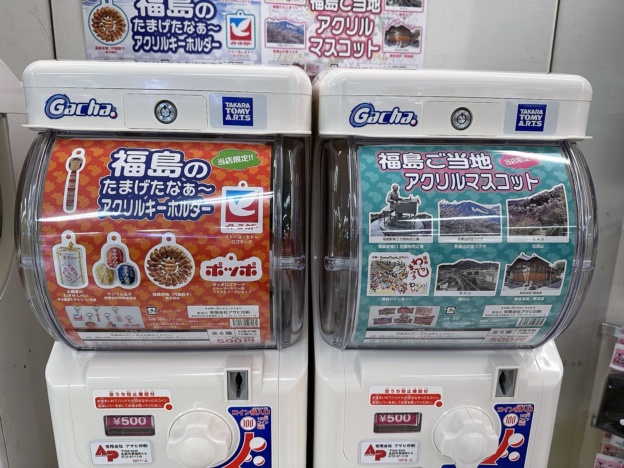 発売からわずか2日で売り切れ! 福島市の「ご当地ガチャ」が大人気(旬のおすすめ) | 福島市観光ノート