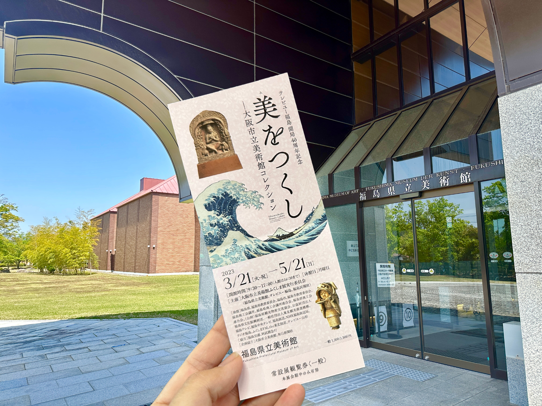 あの有名コレクションが福島県立美術館に！ 鑑賞後は「笑夢」のカレーで心もお腹も満たされよう