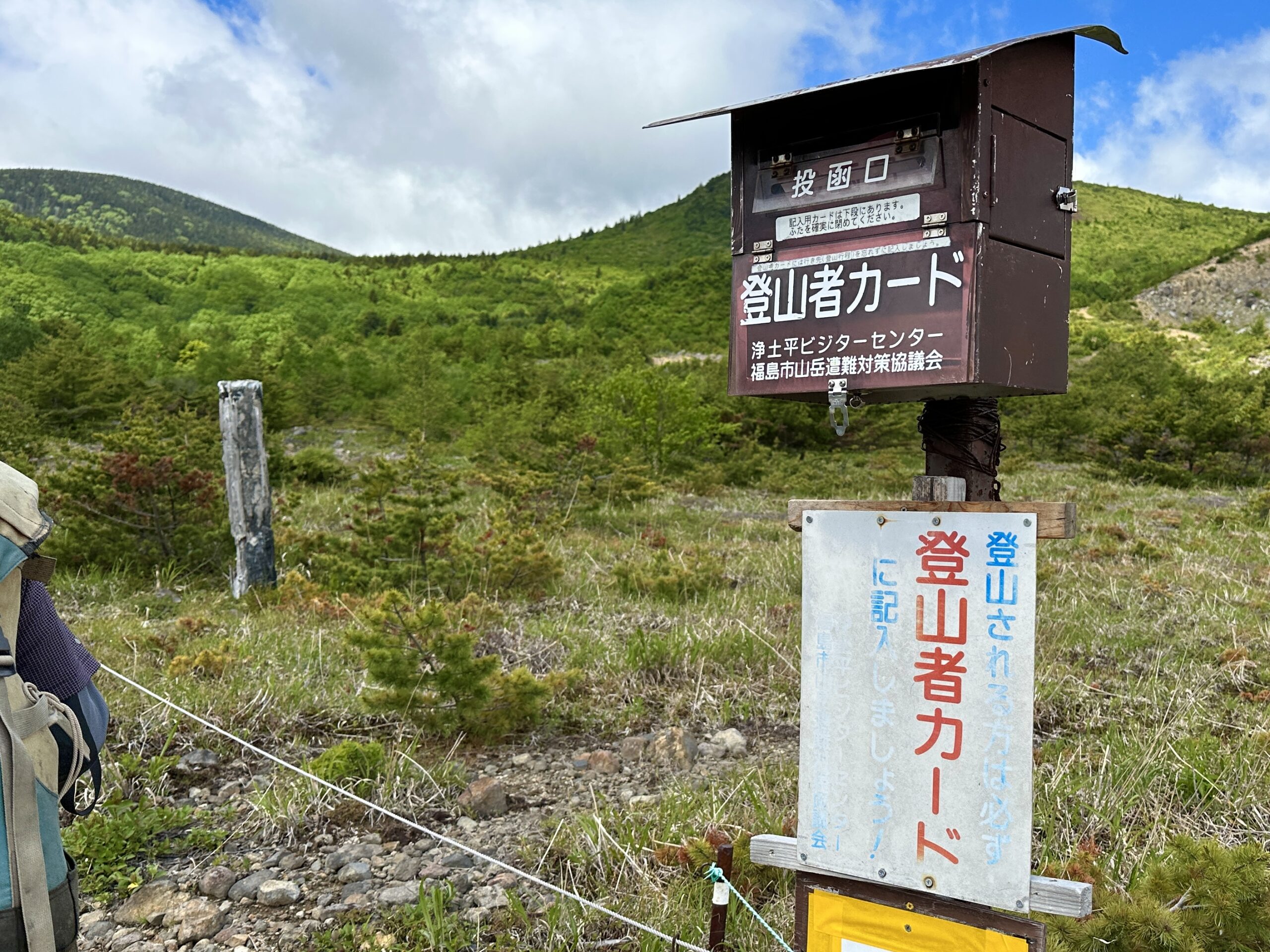 登山者カード投函口