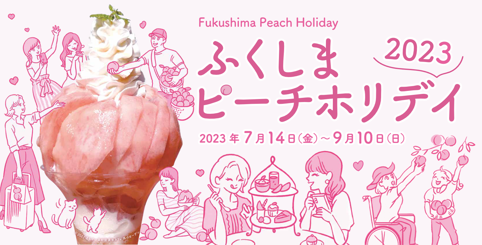 fukushimapeach2023_mv.jpg