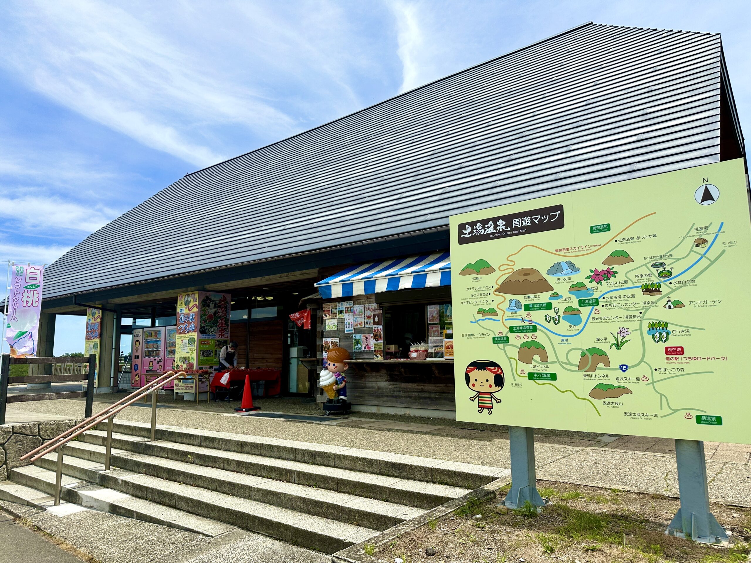 道の駅つちゆの外観