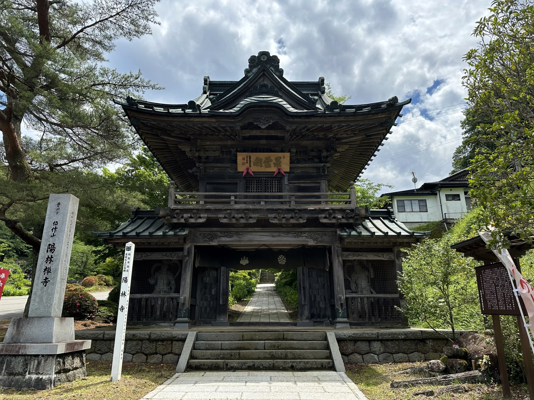 陽林寺