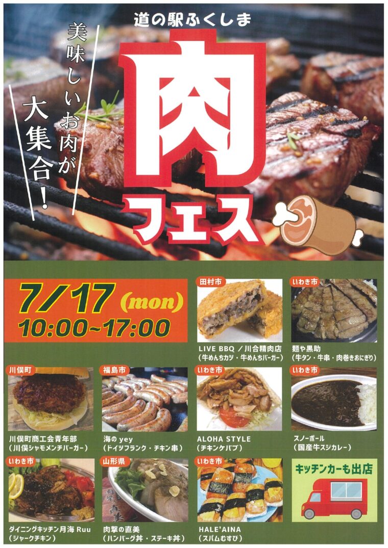 肉フェス（表面）