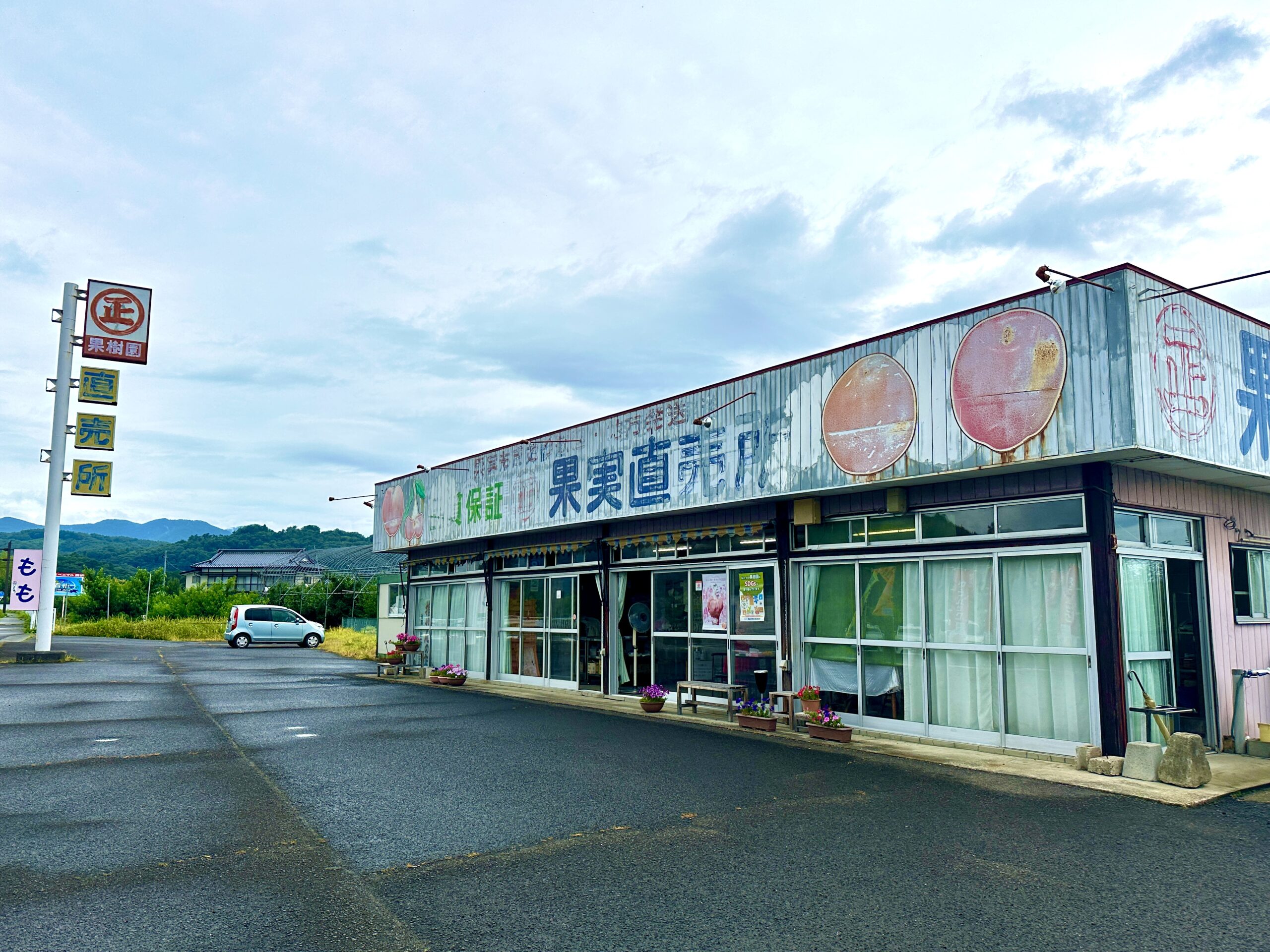 マルショウ果樹園外観