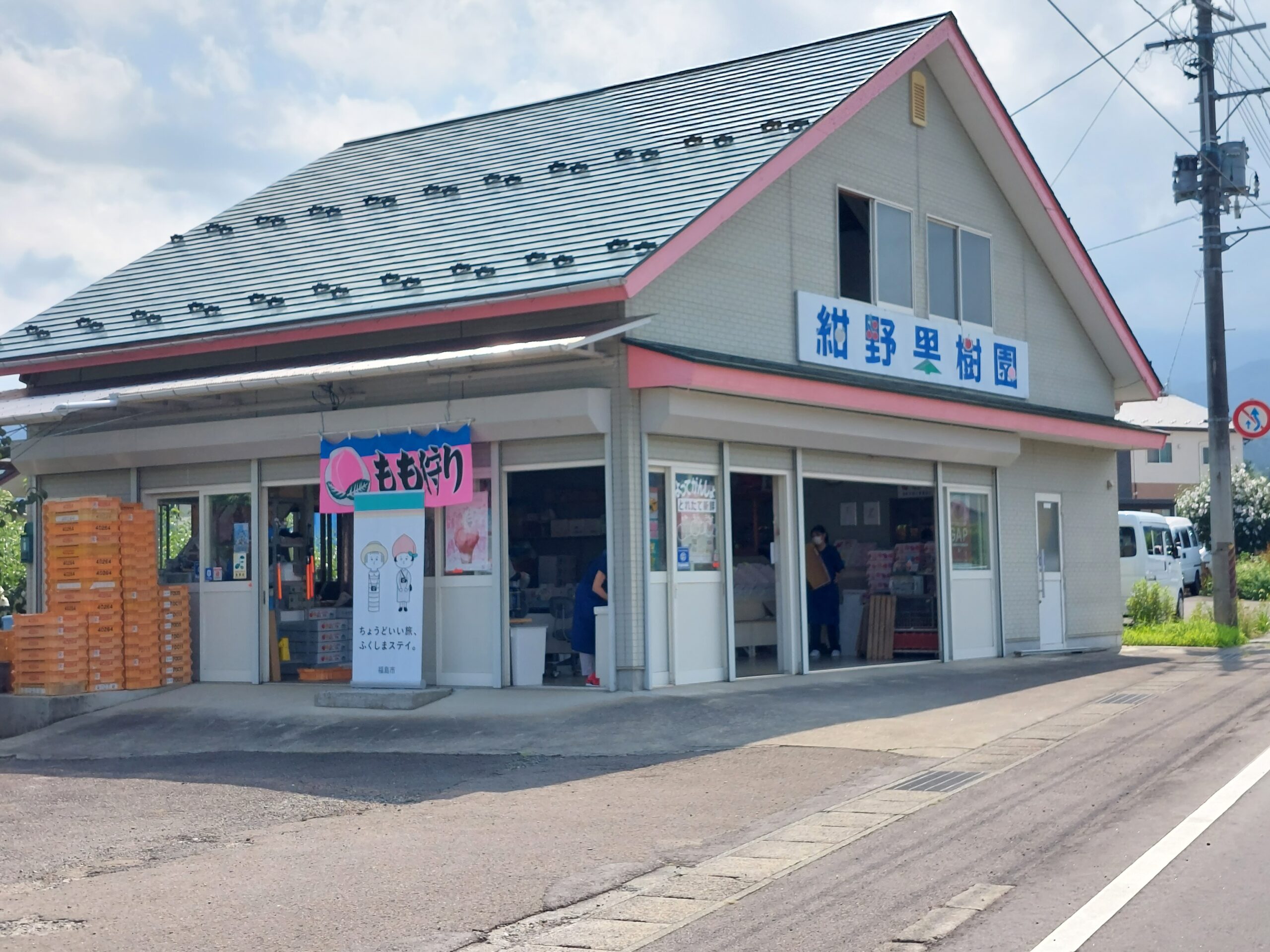 紺野果樹園外観