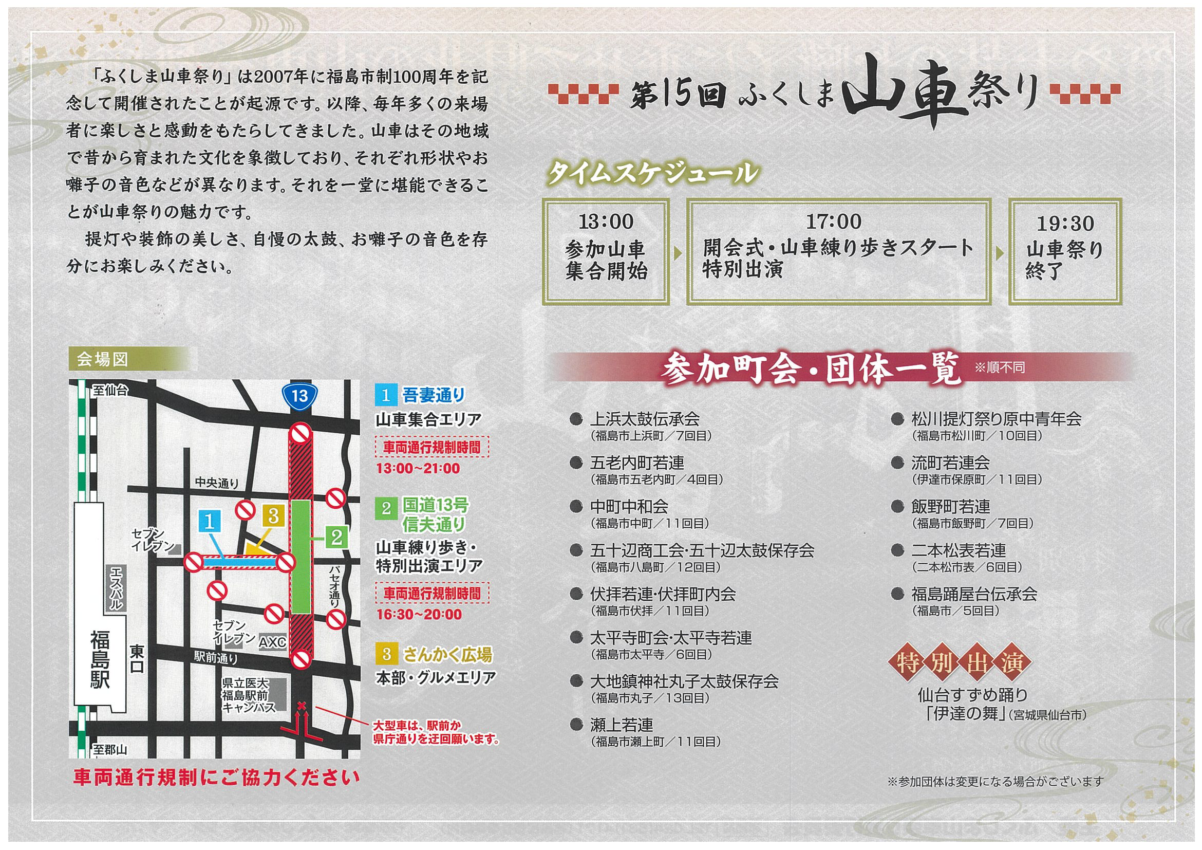 第15回ふくしま山車祭り~県北の山車集結~(イベント) | 福島市観光