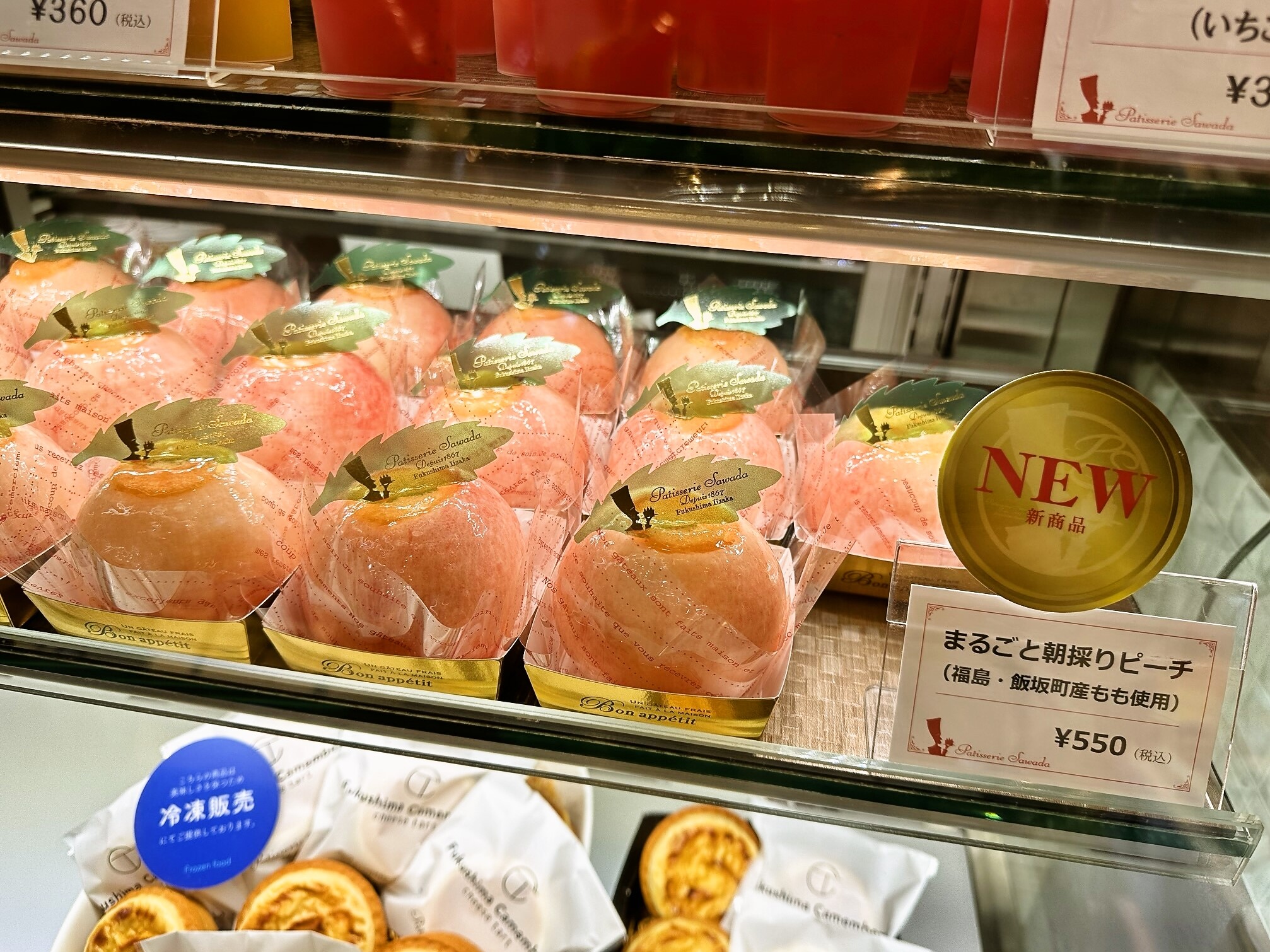 まるごと朝採りピーチ（550円/１個）