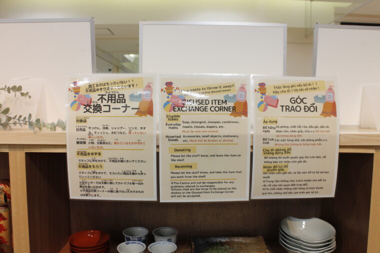 不用品コーナーの掲示は三か国語!