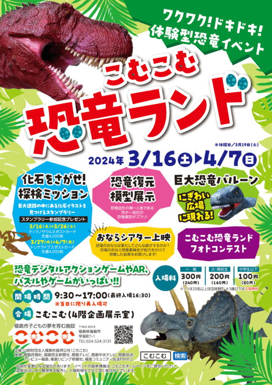 こむこむ恐竜ランドチラシ