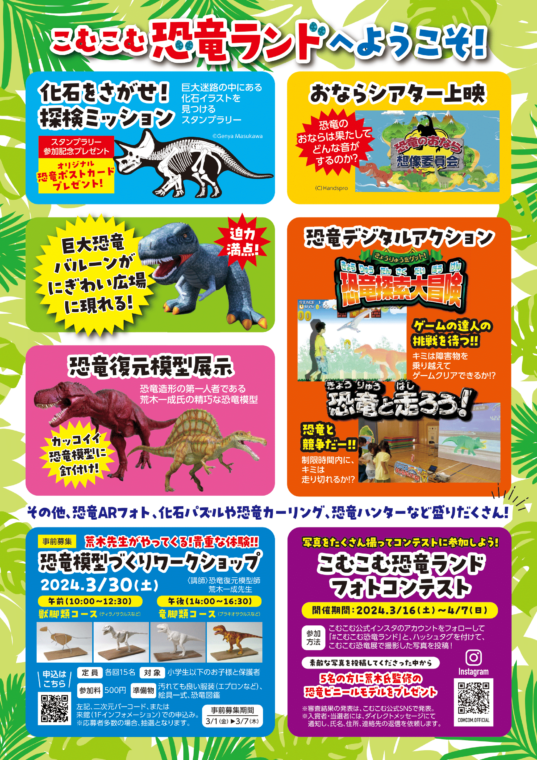 こむこむ恐竜ランドチラシ