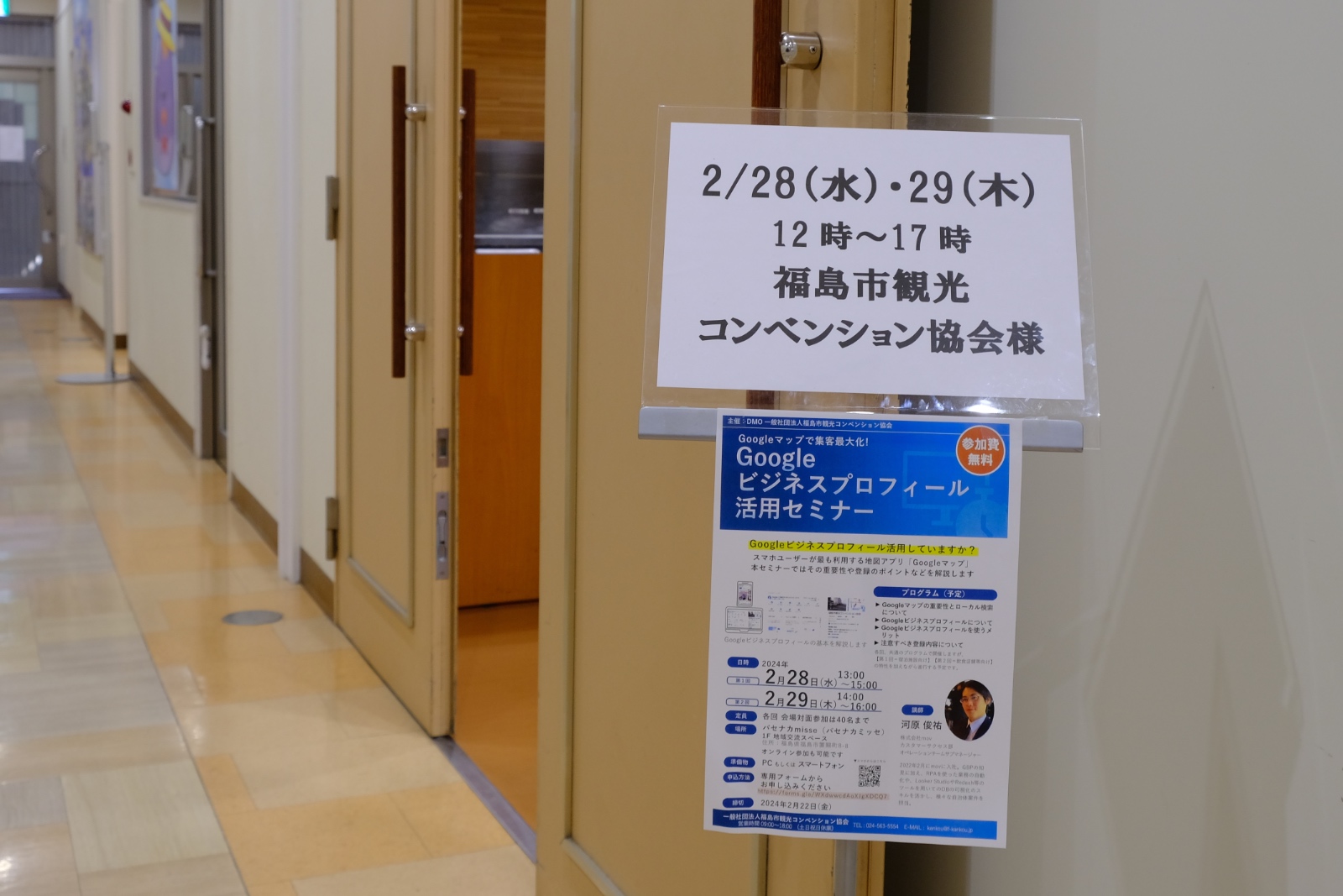 Googleビジネスプロフィール活用セミナー 看板