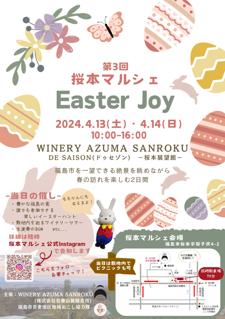 第3回桜本マルシェ Easter Joy