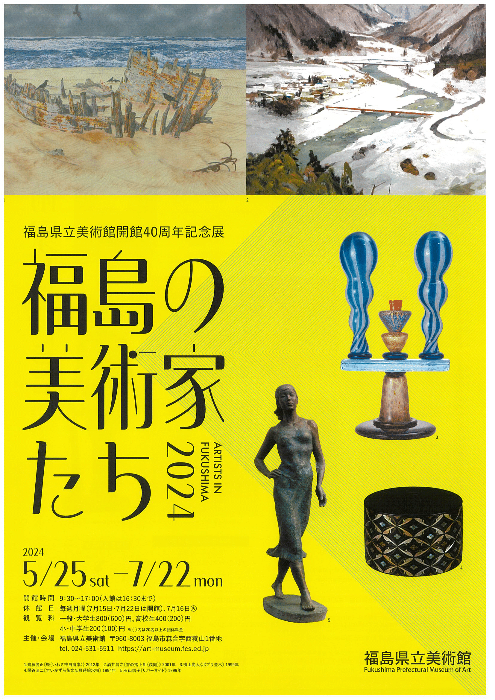 珍品 3点揃い 現代の絵画展 アートポスター 福島県 新地町 コレクション 珍品 3点揃い 現代の絵画展 アートポスター 福島県 新地町