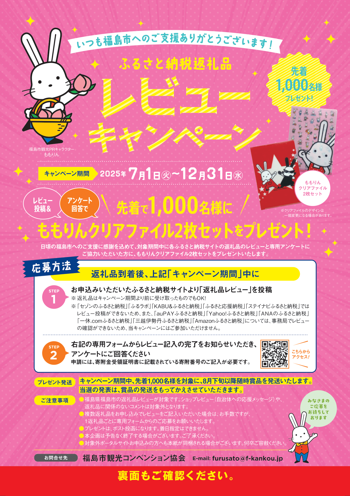 ふるさと納税返礼品レビューキャンペーン（ふるさと納税情報 特集