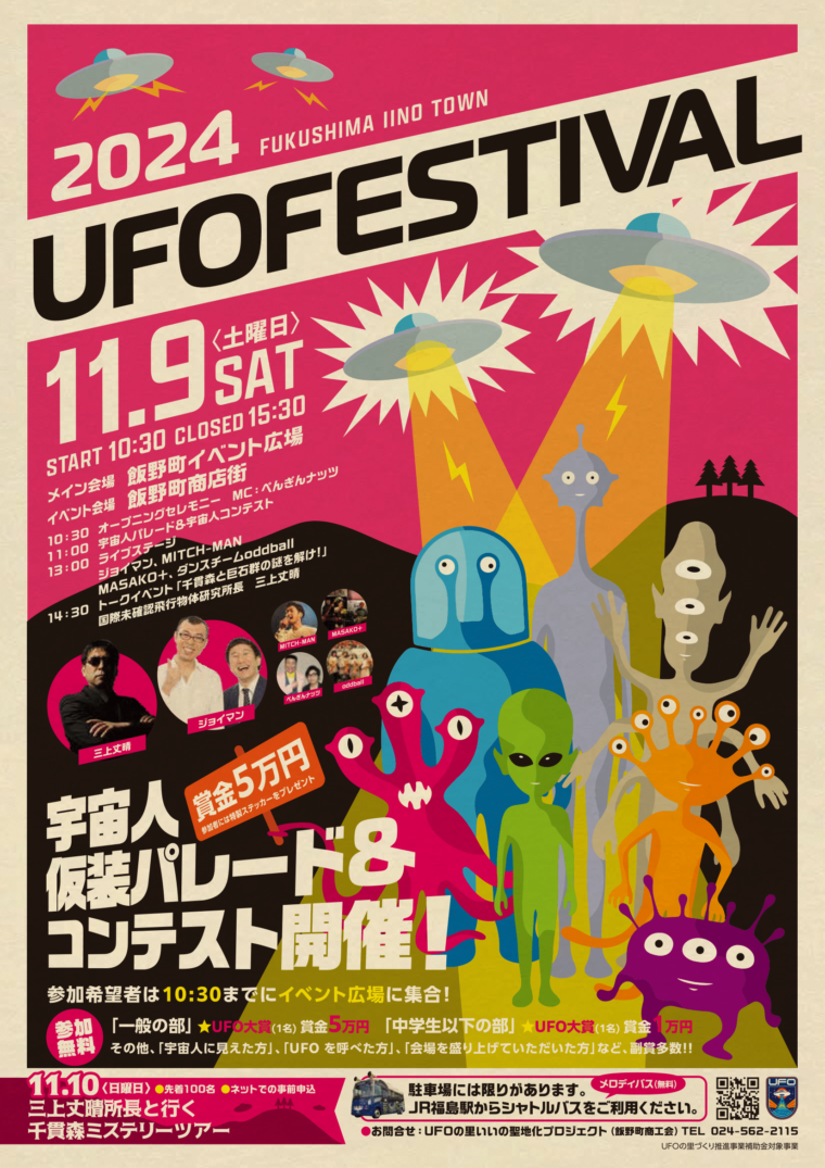 UFO 年取り 初来日招待券