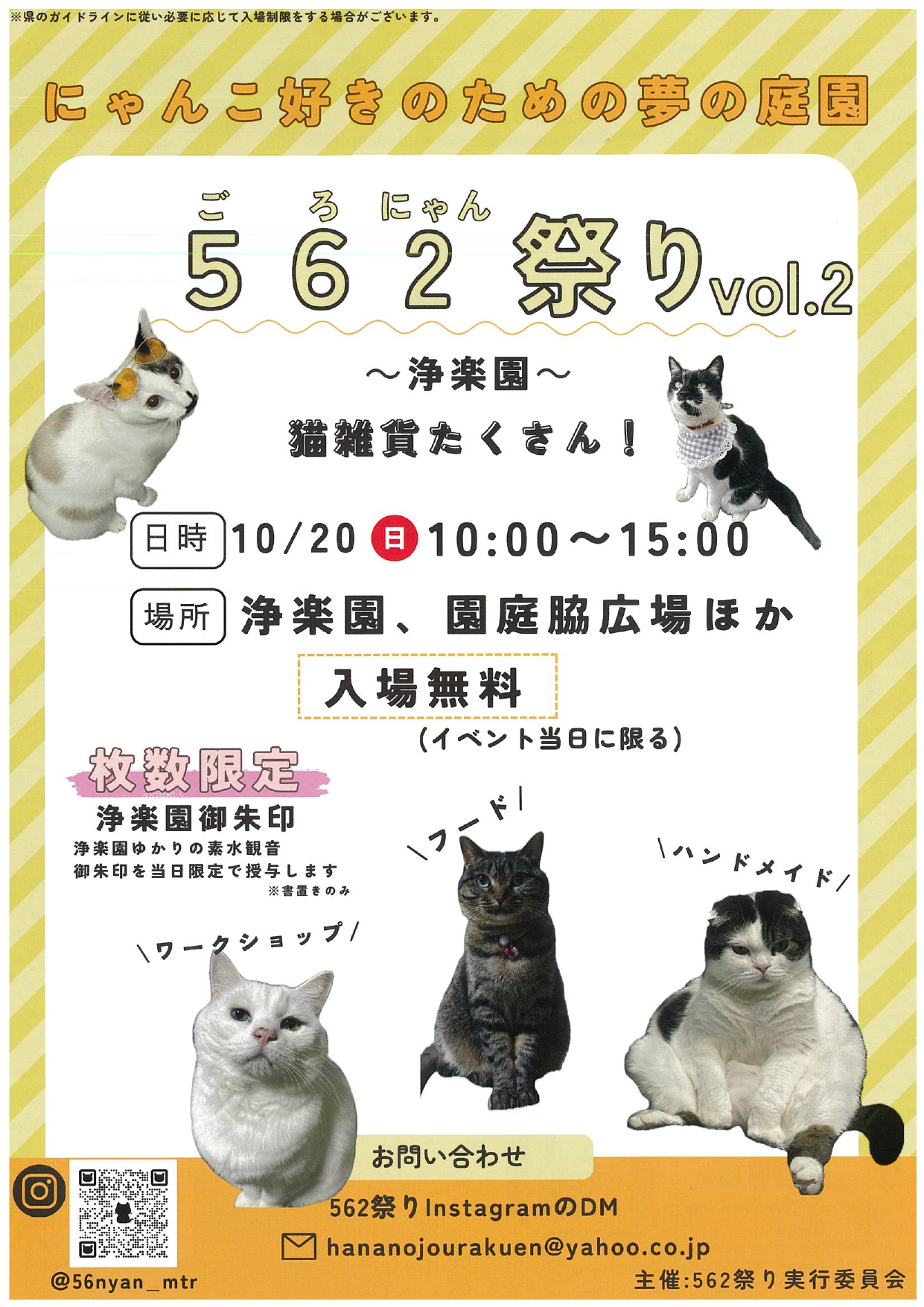 終了】562（ごろにゃん）祭りvol.2（イベント） | 福島市観光ノート