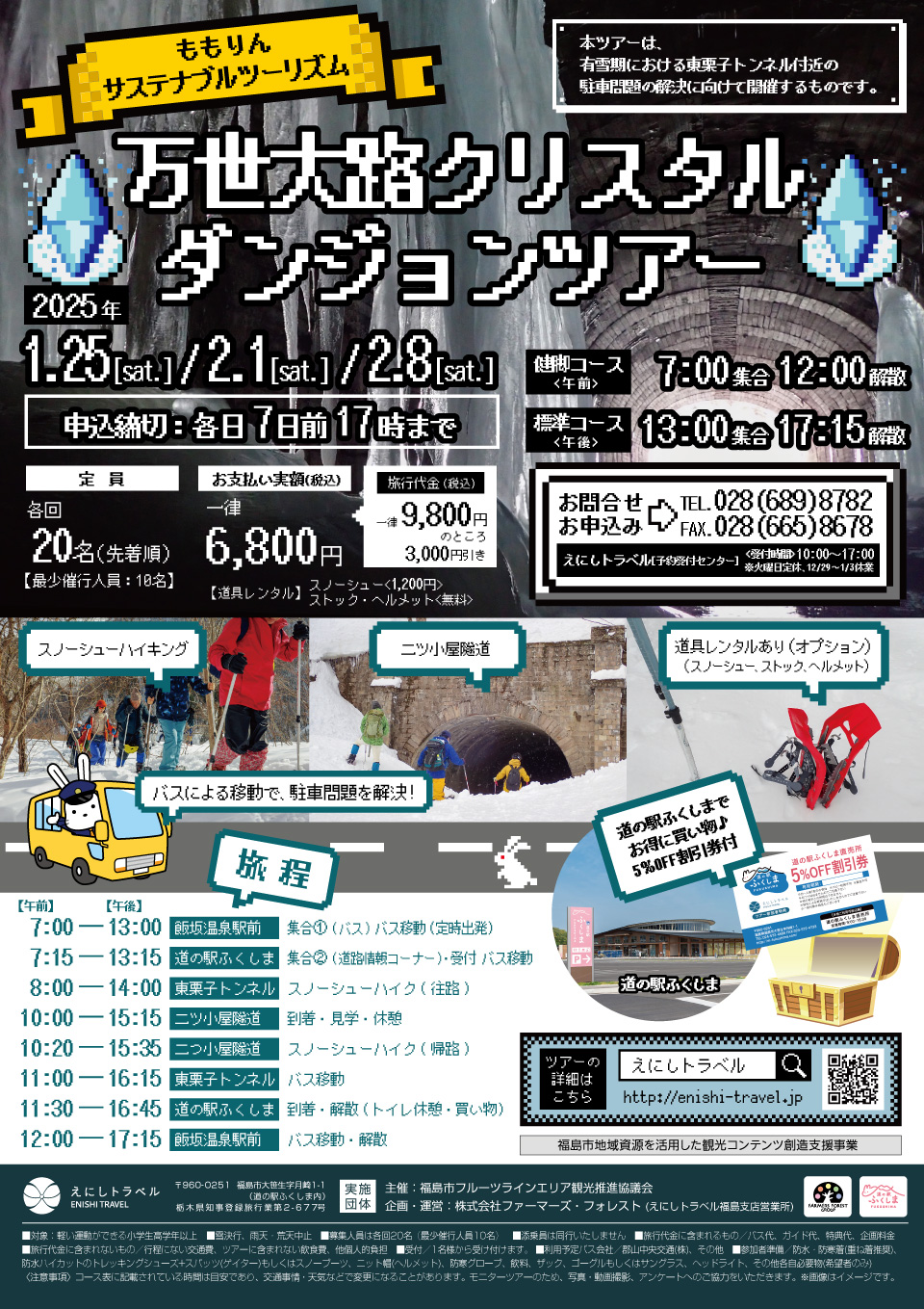 終了】万世大路クリスタルダンジョンツアー（イベント） | 福島市観光ノート