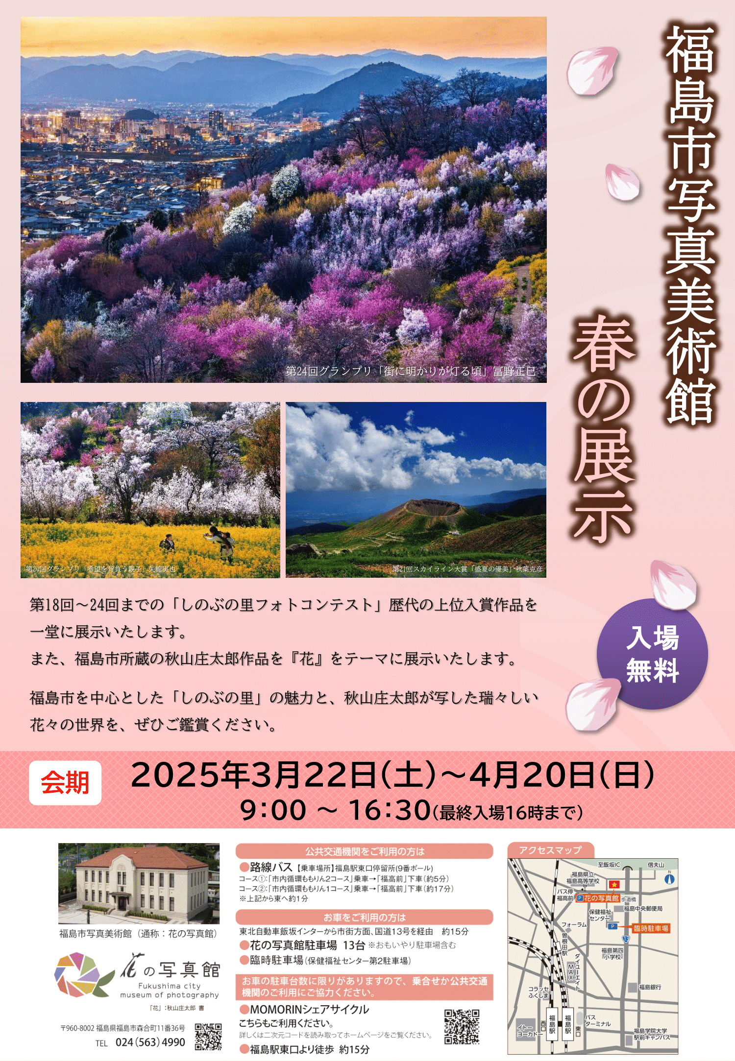 spring_exhibition_2025-1.png
