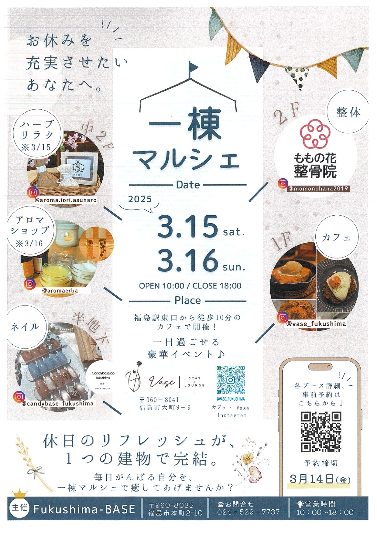 終了】一棟マルシェ（イベント） | 福島市観光ノート