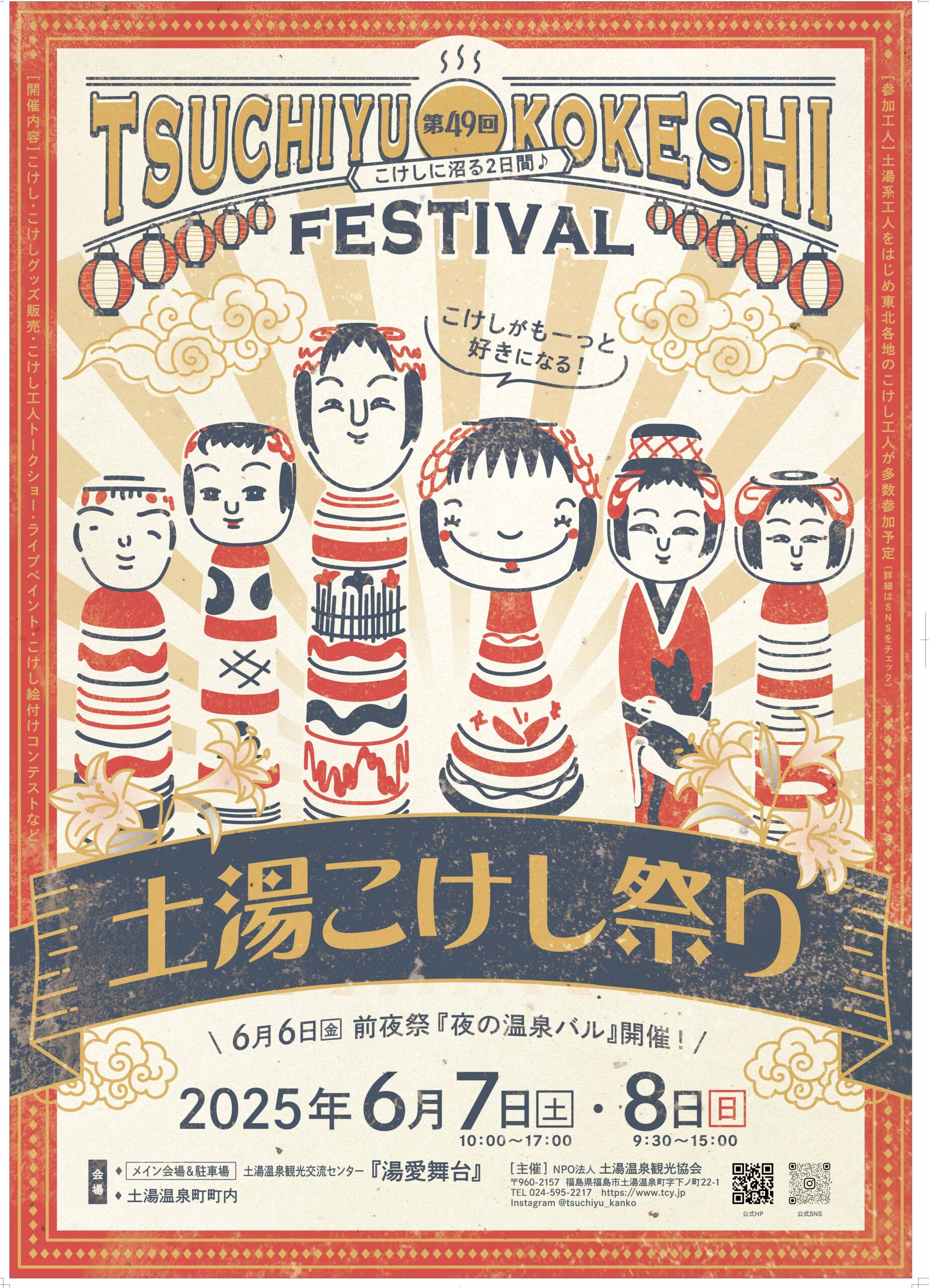 終了】土湯こけし祭り2025（イベント） | 福島市観光ノート