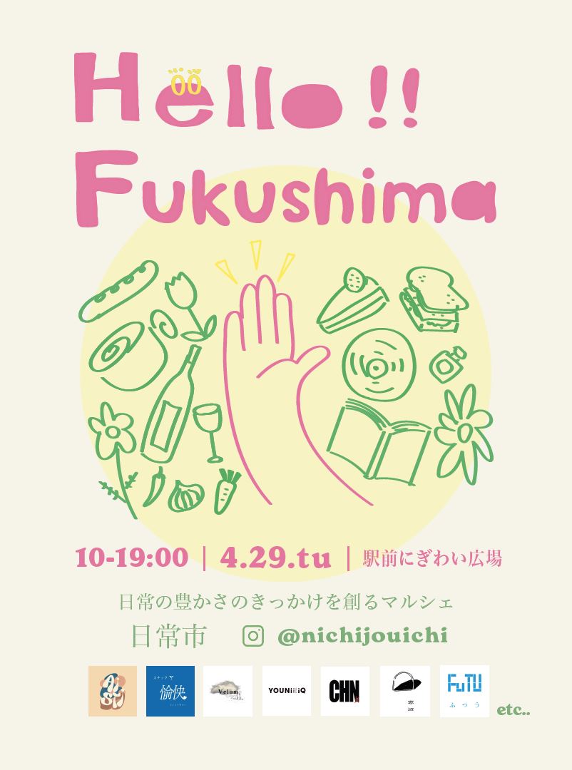 終了】日常市～Hell!!Fukushima～（イベント） | 福島市観光ノート