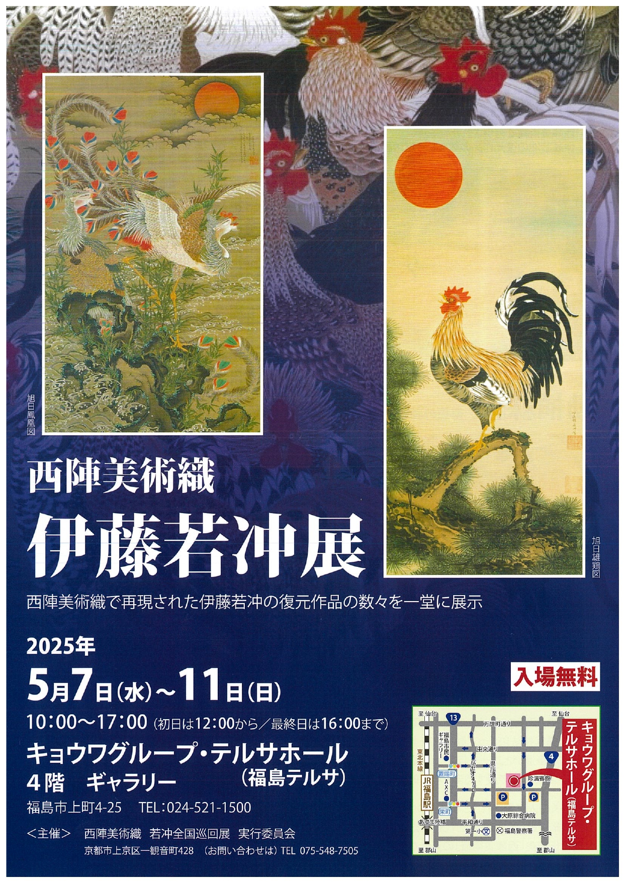 終了】西陣美術織 伊藤若冲展（イベント） | 福島市観光ノート