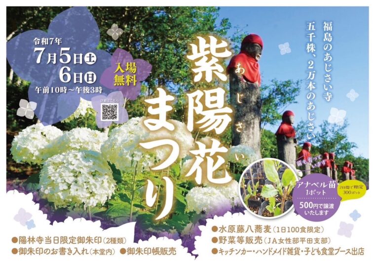 陽林寺 紫陽花まつり
