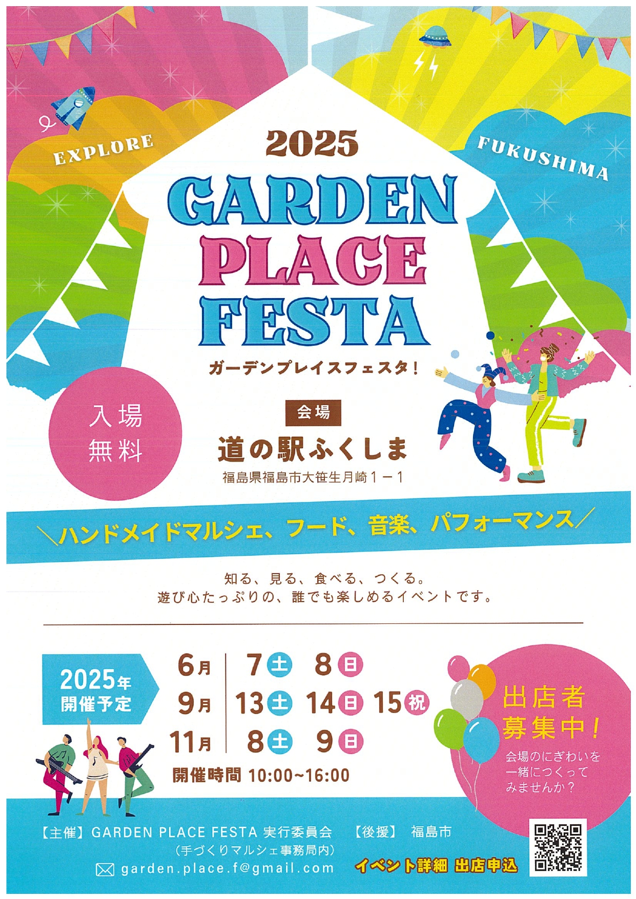 2025GARDEN PLACE FESTA（ガーデンプレイスフェスタ）（イベント