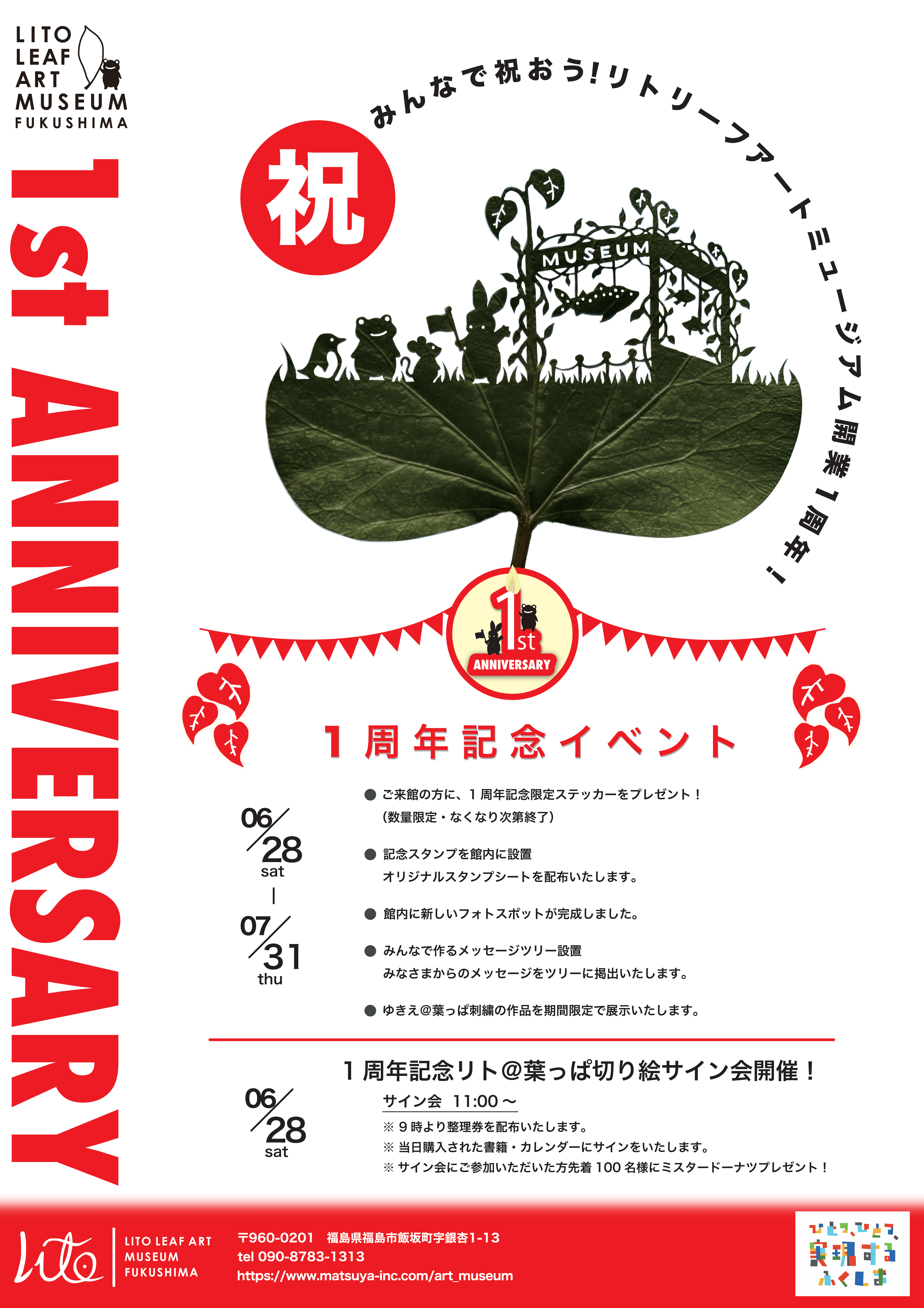 LLAM1周年アニバーサリー-1.png