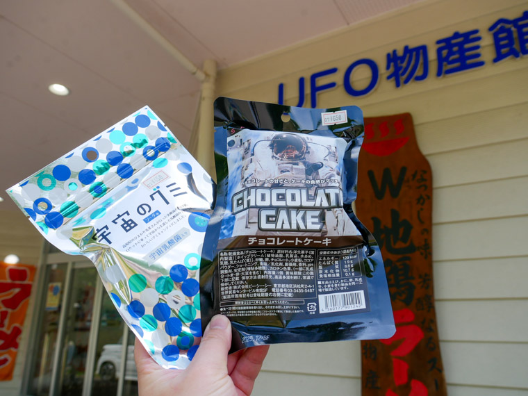 UFOの里