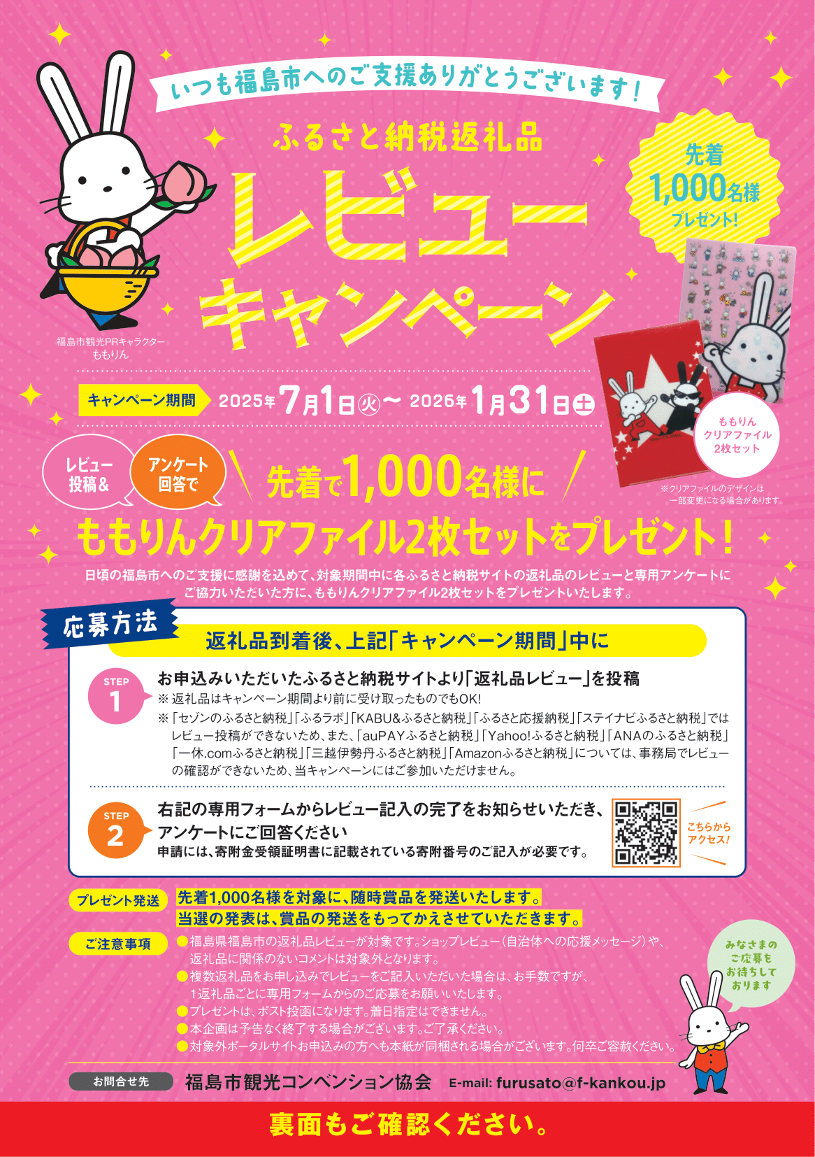 2026年1月末まで期間延長】ふるさと納税返礼品レビューキャンペーン（ふるさと納税情報 特集・キャンペーン情報） | 福島市観光ノート