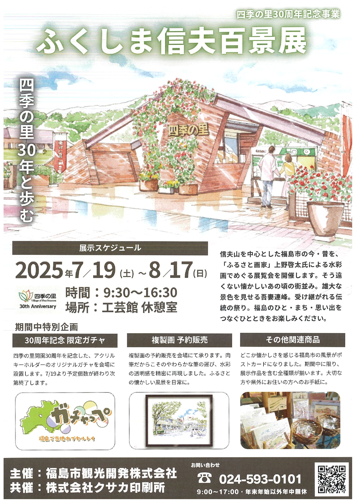 70.ふくしま信夫百景展.jpg