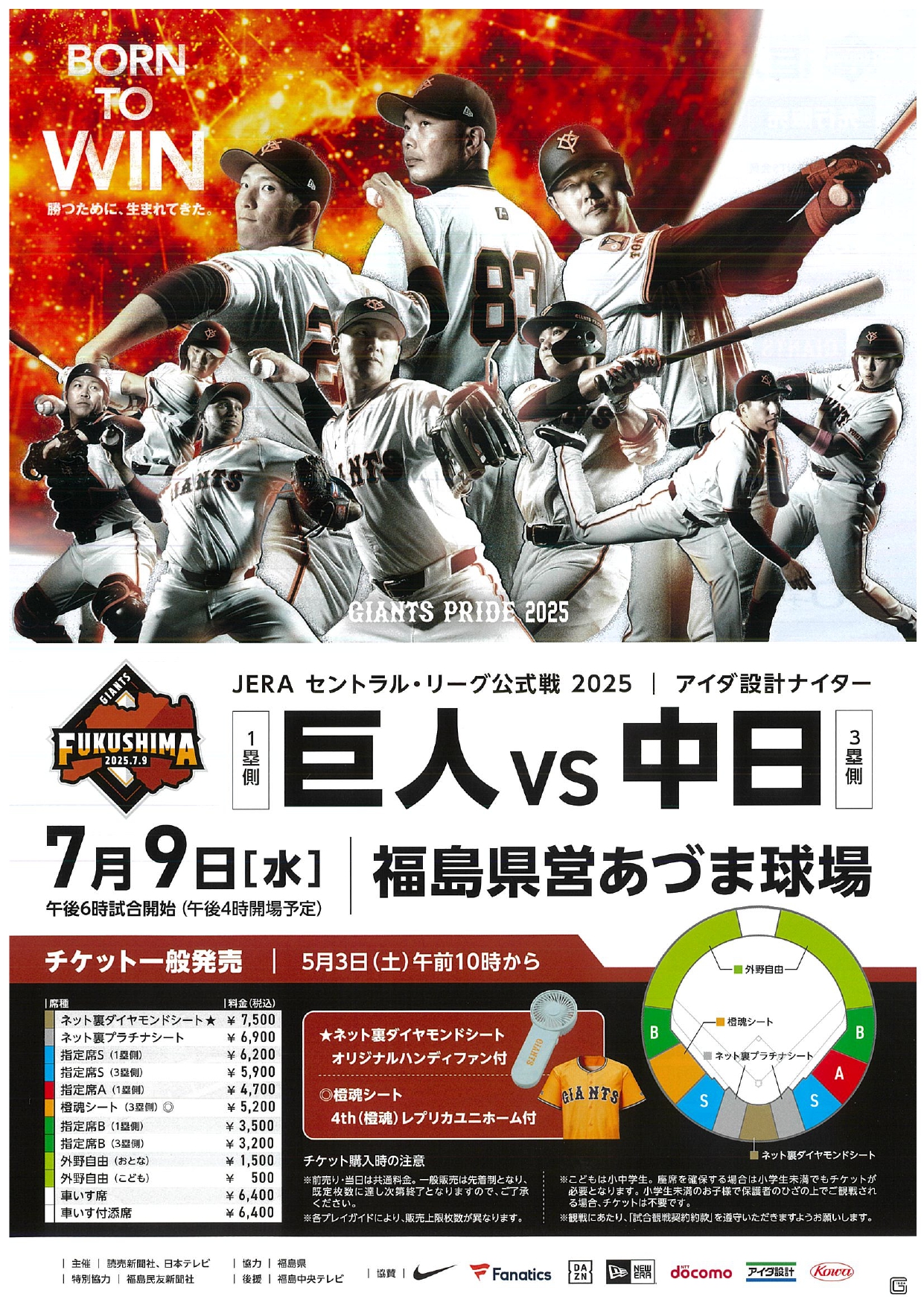 終了】セントラル・リーグ公式戦2025 巨人vs中日（イベント