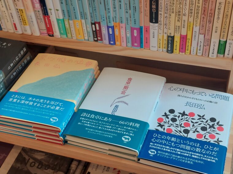福島市出身の詩人、長田弘の詩集