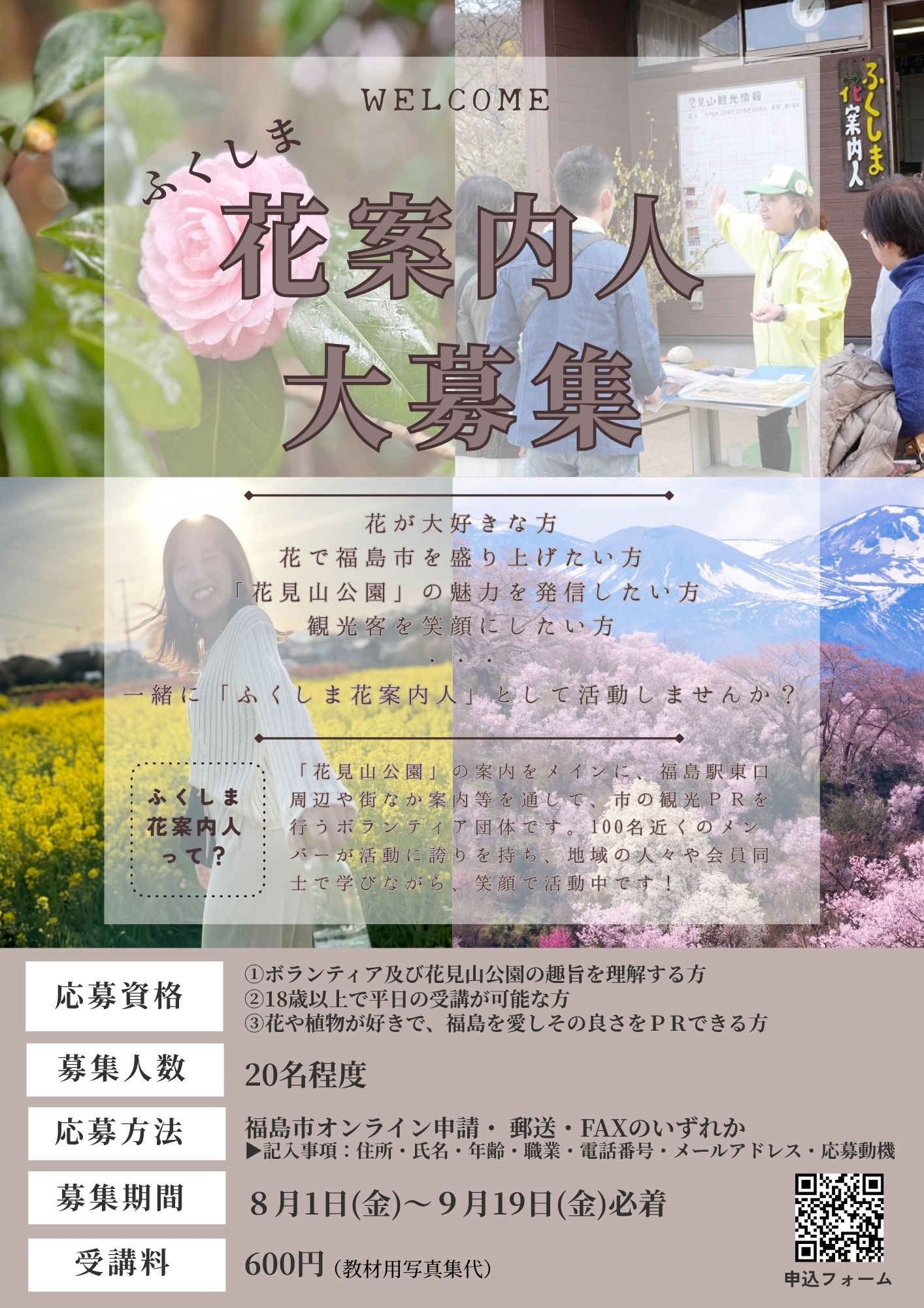 ふくしま花案内人養成講座（イベント） | 福島市観光ノート
