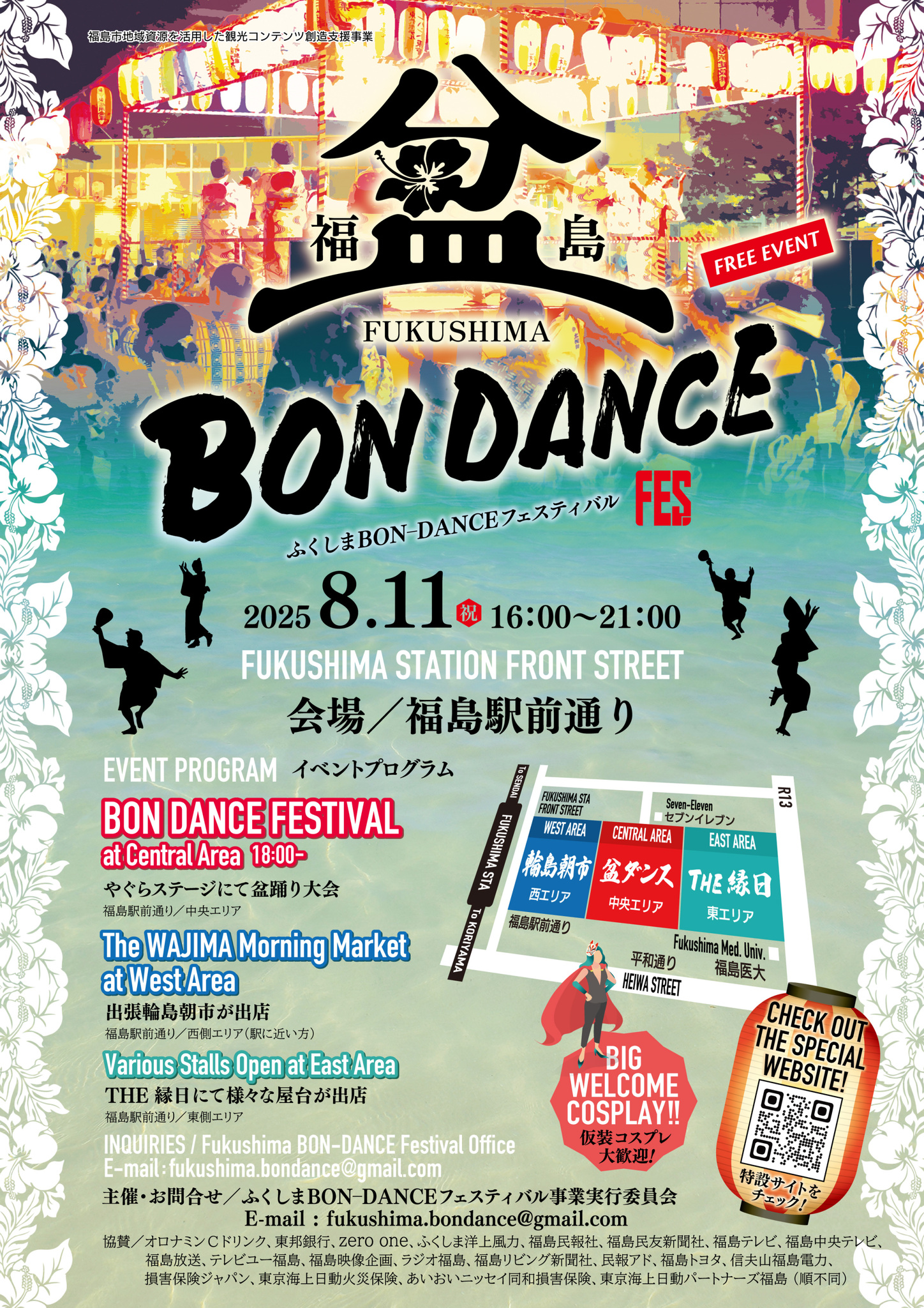 ふくしまBON-DANCEフェスティバル（イベント） | 福島市観光ノート