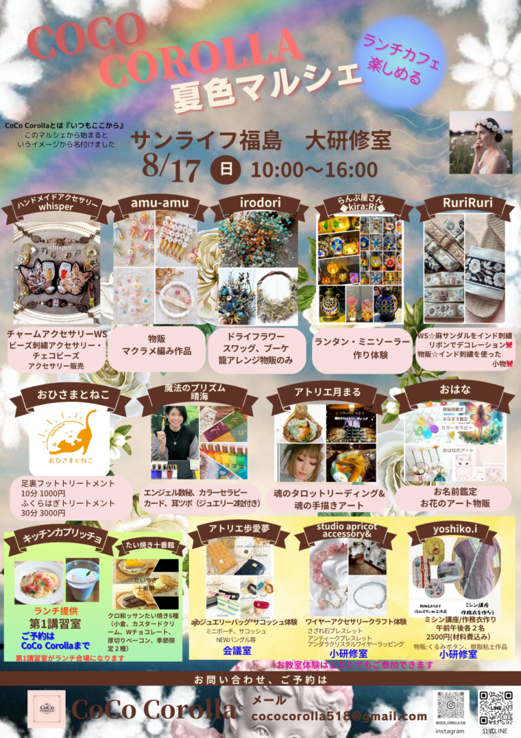 夏色マルシェ