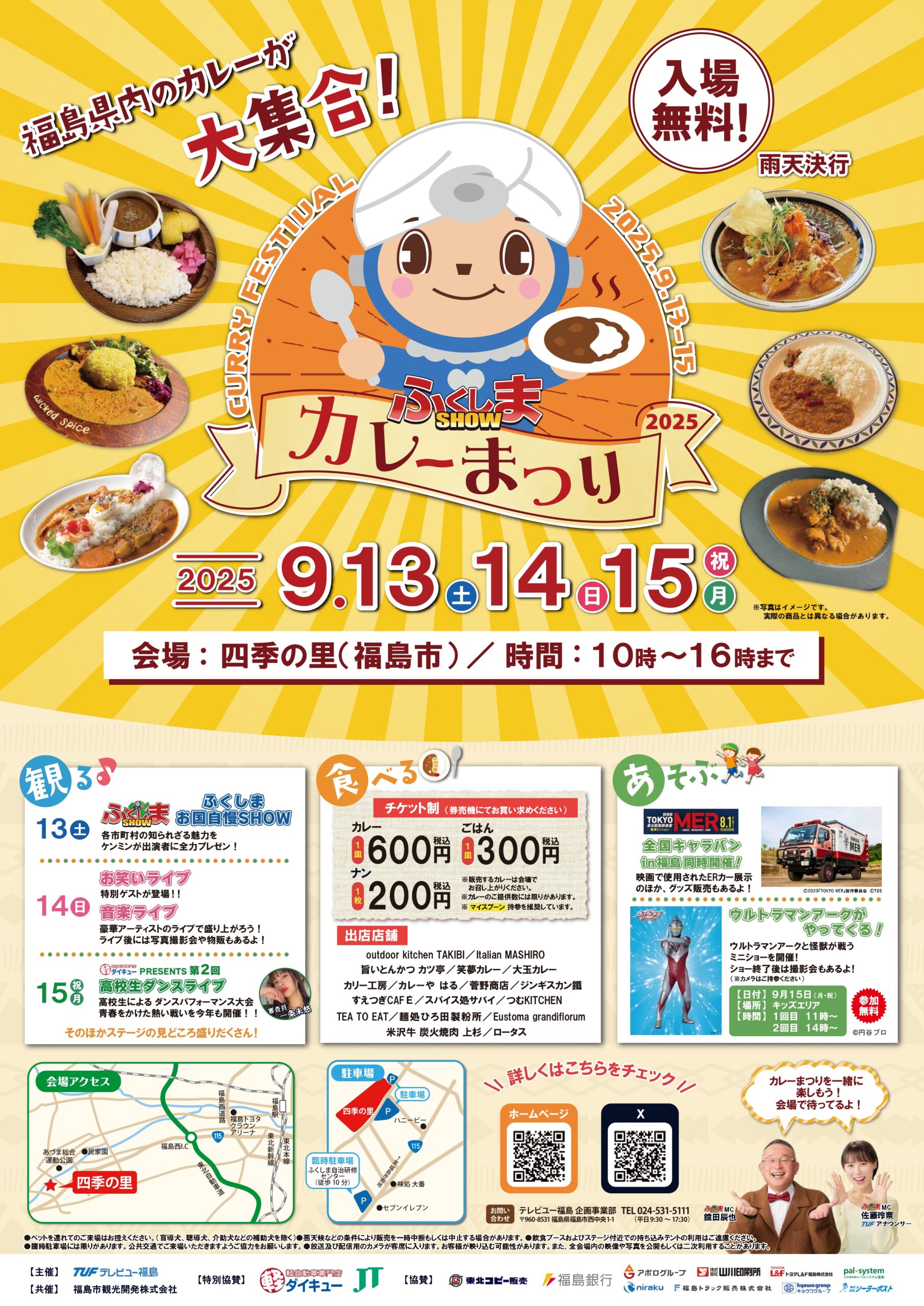 ふくしまSHOWカレーまつり2025（イベント） | 福島市観光ノート