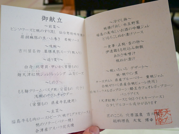 吉川屋　もも会席
