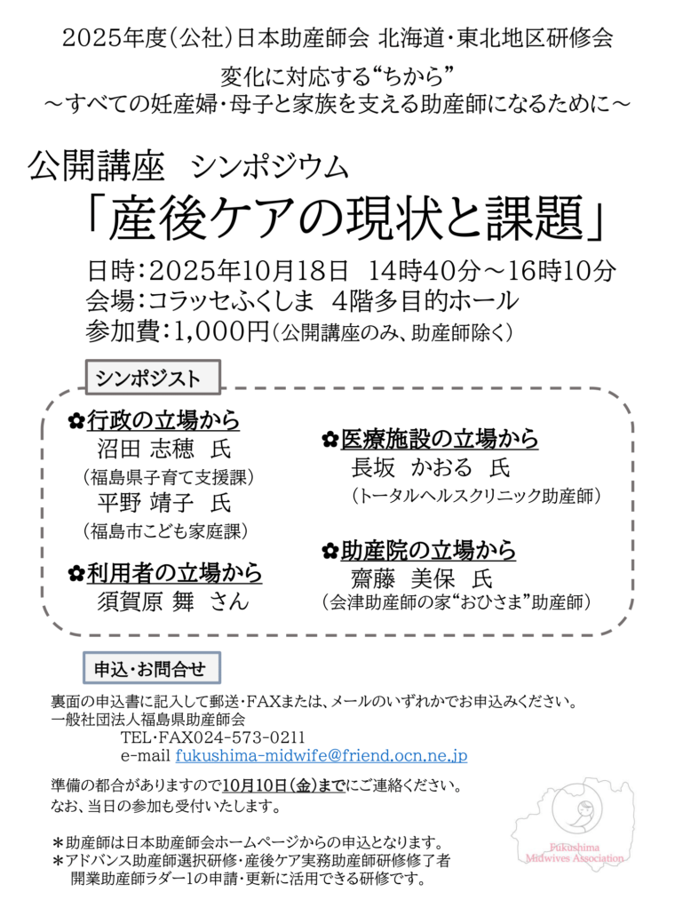 公開講座シンポジウム「産後ケアの現状と課題」