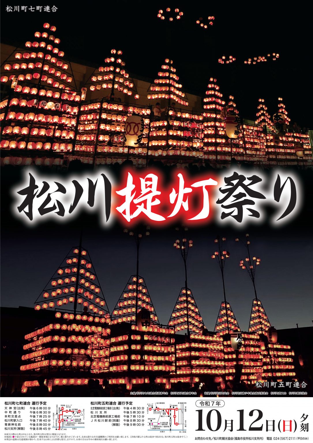 令和7年度 松川提灯祭り（イベント） | 福島市観光ノート
