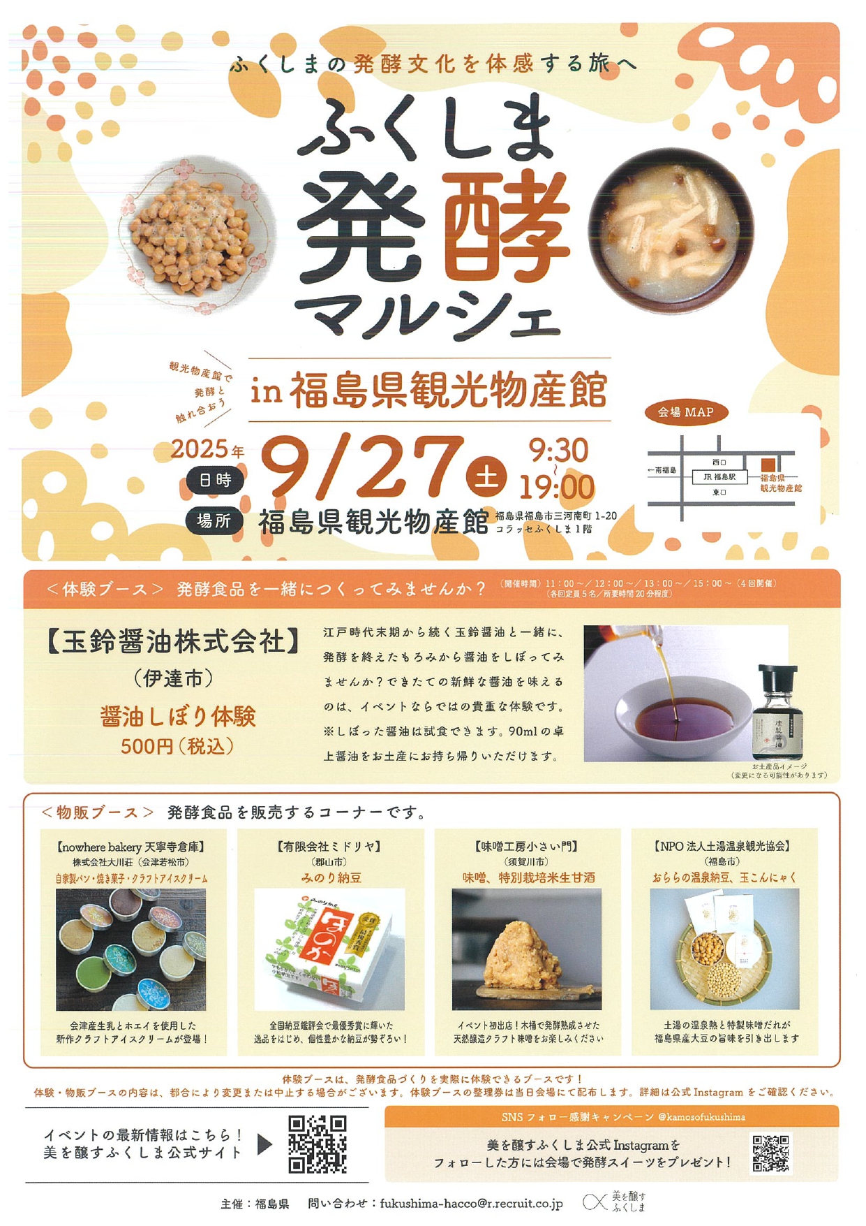 ふくしま発酵マルシェin福島県観光物産館（イベント） | 福島市観光ノート