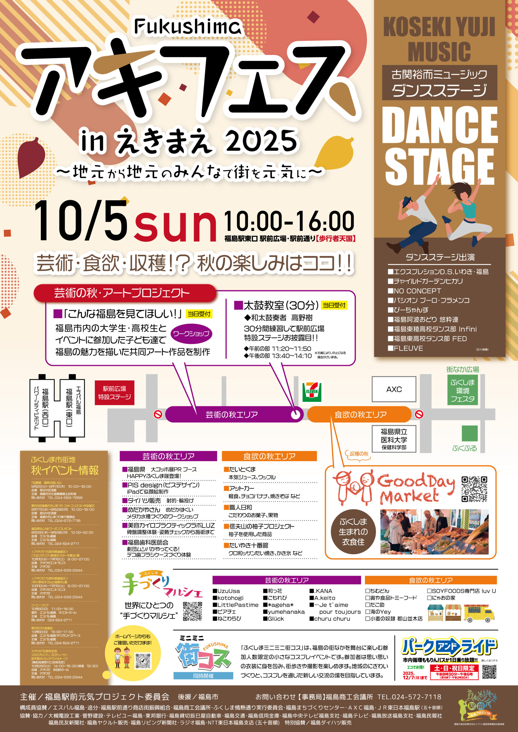 アキフェスinえきまえ2025（イベント） | 福島市観光ノート