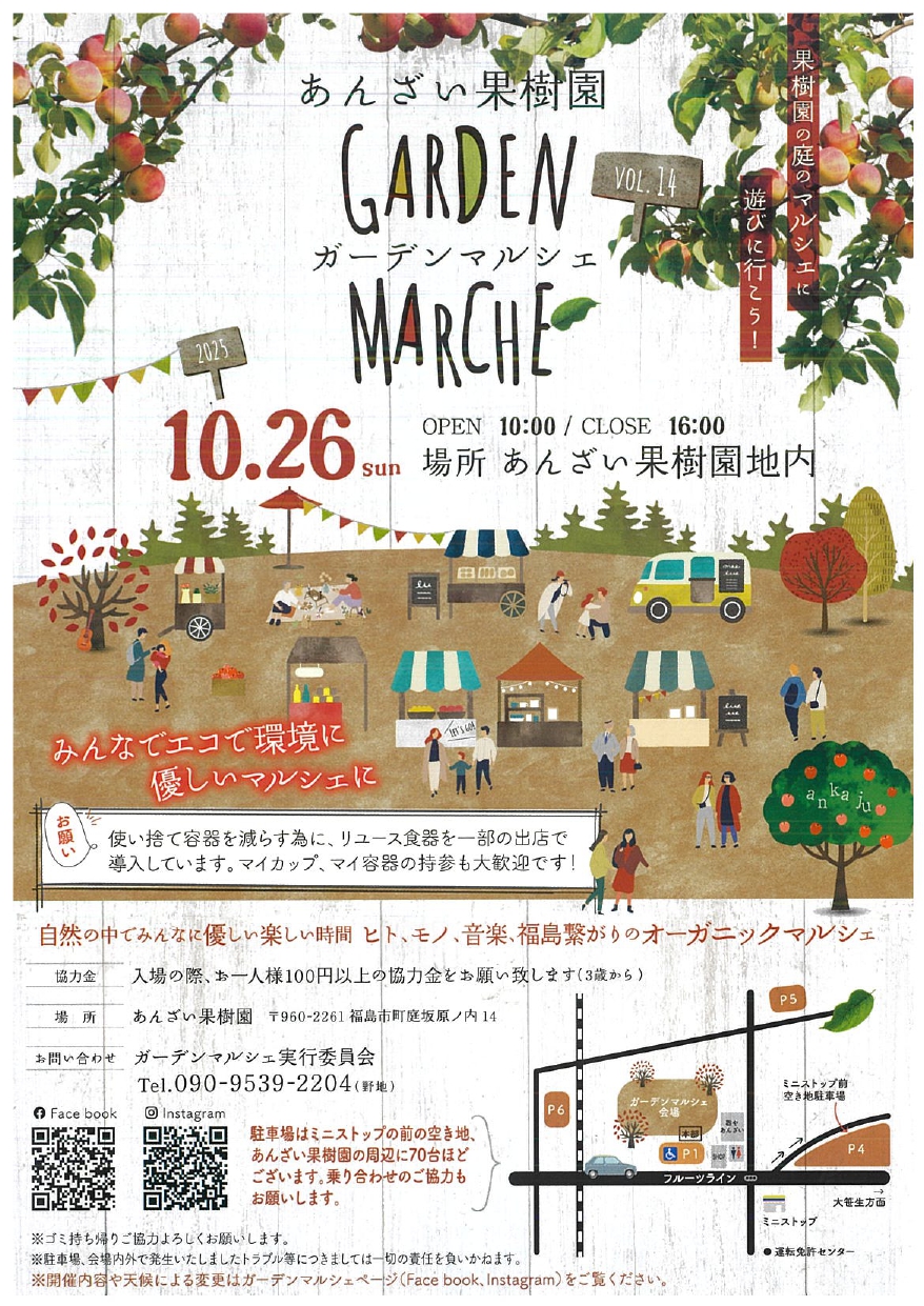 あんざい果樹園GARDENMARCHE（ガーデンマルシェ）vol.14（イベント