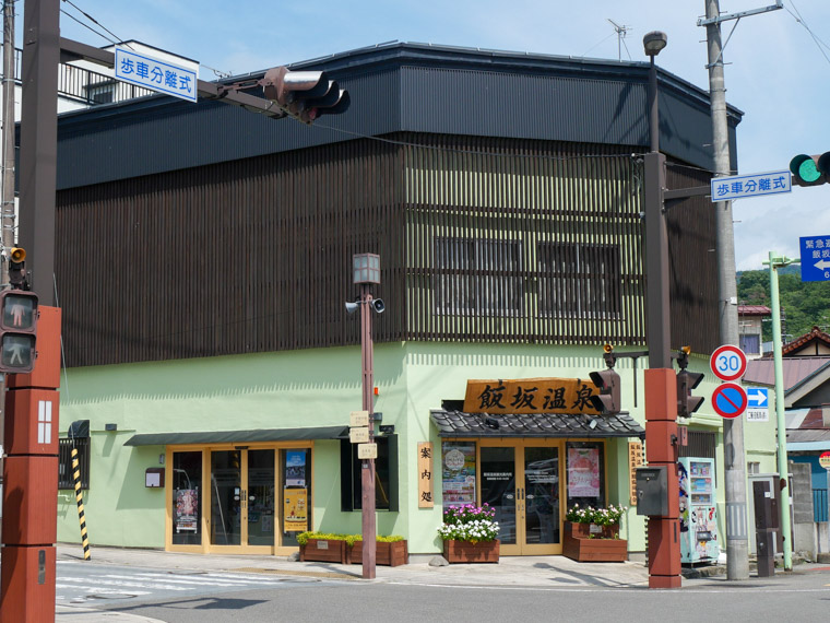 飯坂温泉　湯めぐり手形