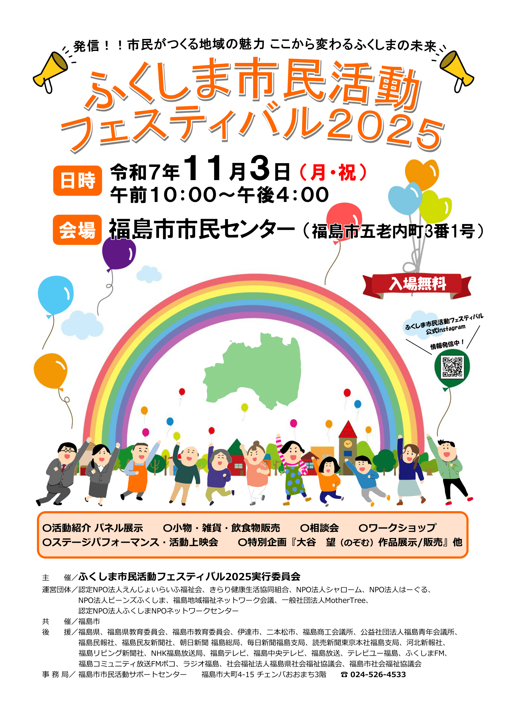ふくしま市民活動フェスティバル2025（イベント） | 福島市観光ノート